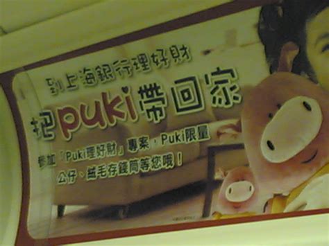 puki in Chinese